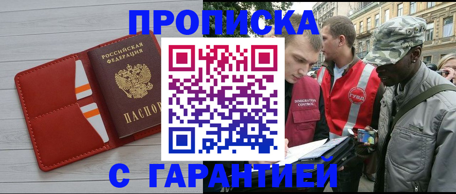 прописка для работы в Судаке