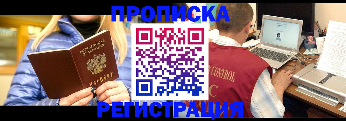 временная регистрация поиск в Судаке